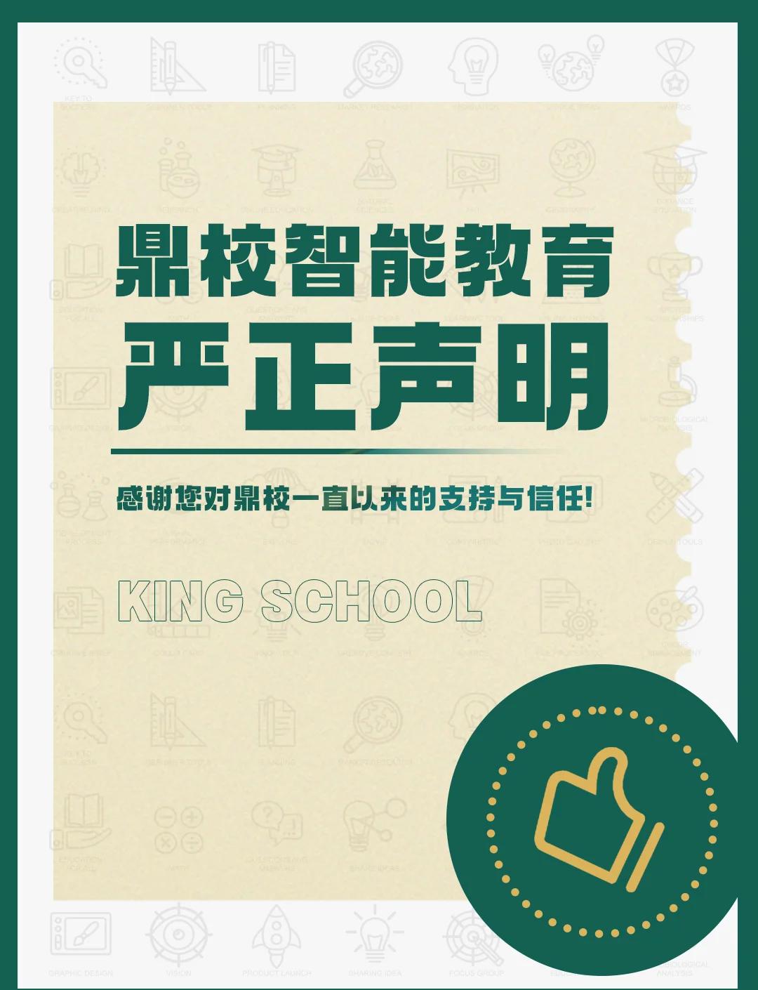 鼎校教育严正声明:维护名誉权